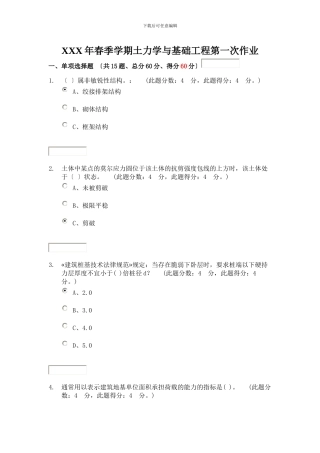 XXX年春季学期土力学与基础工程第一次作业