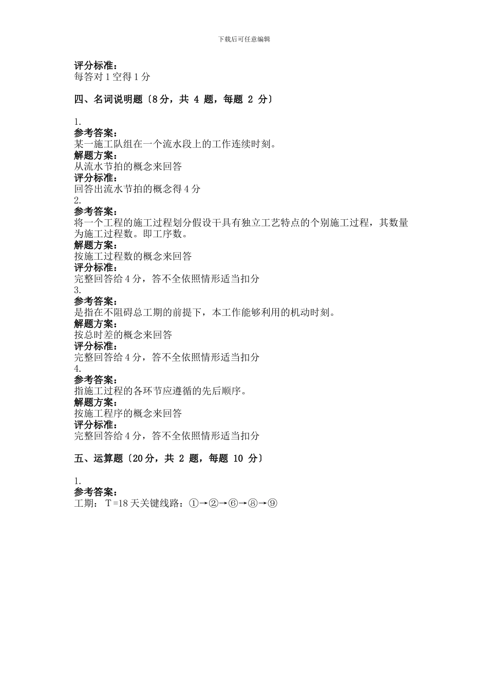 XXX年春季学期土木工程施工第三次作业_第3页