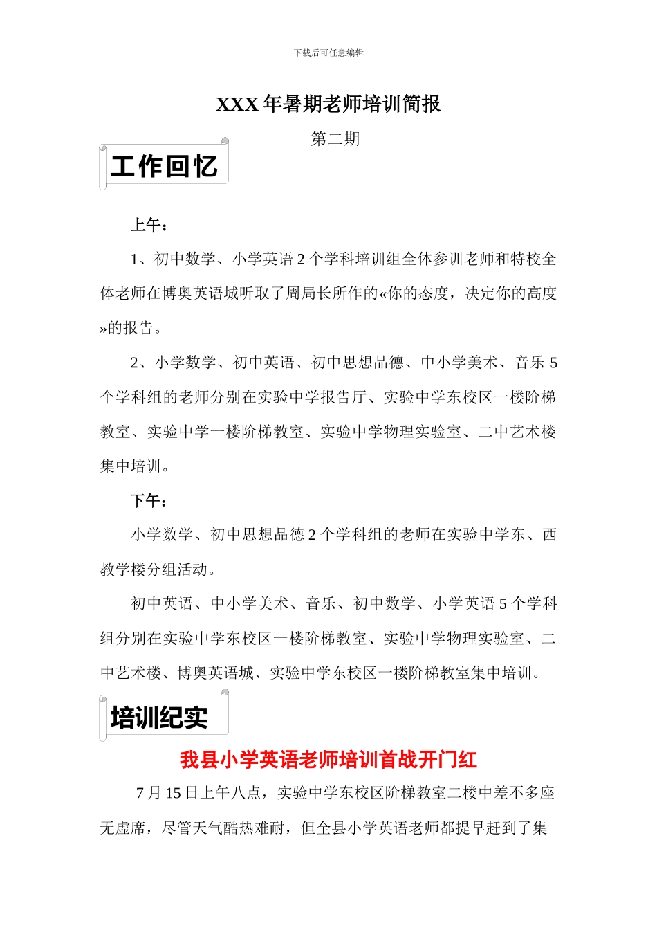 XXX年暑期教师培训简报_第1页