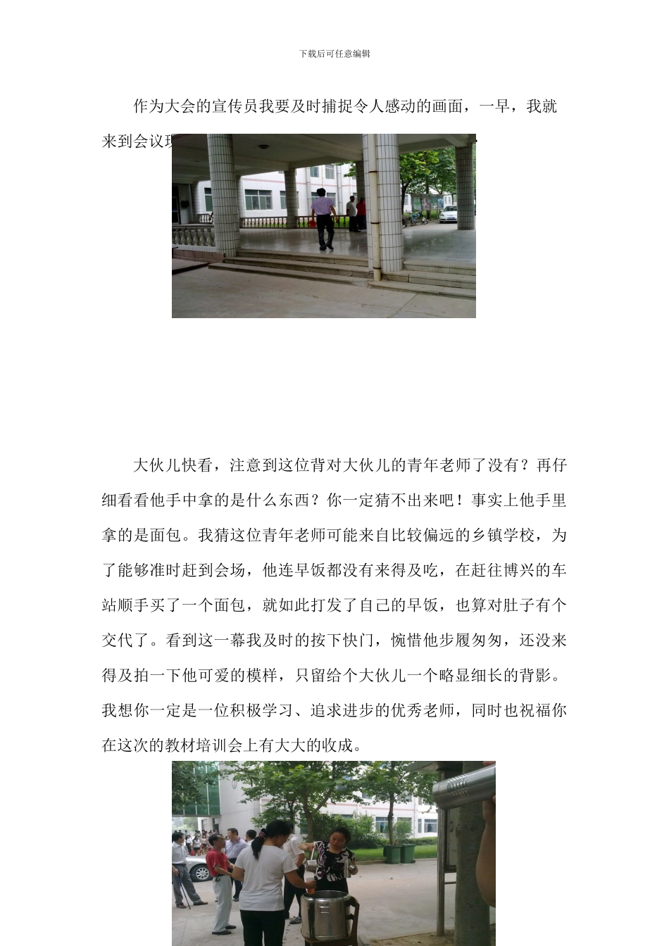 XXX年暑期教师培训简报_第3页