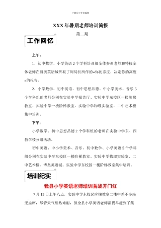 XXX年暑期教师培训简报