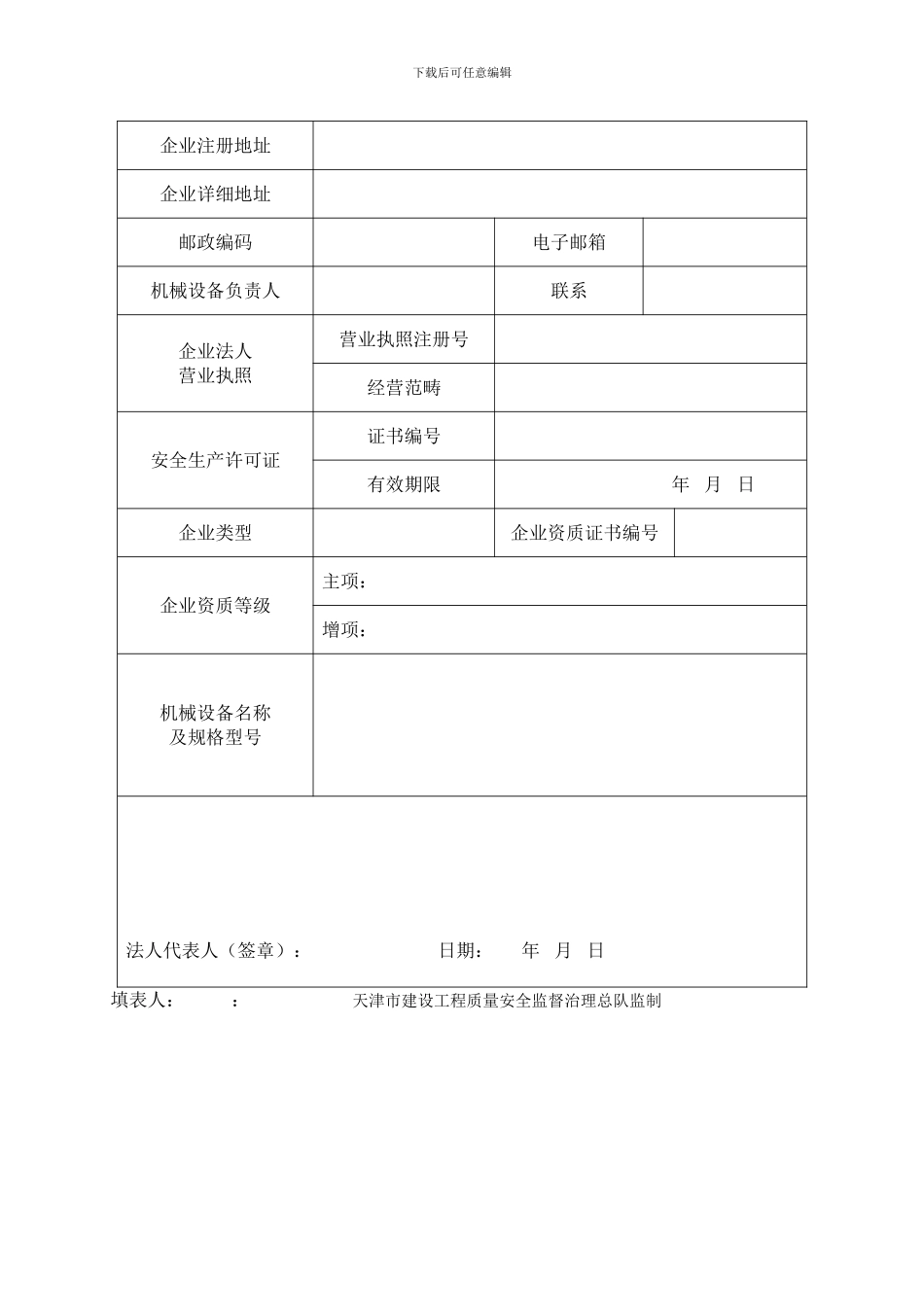 XXX年最新天津市建筑施工机械备案用表_第3页