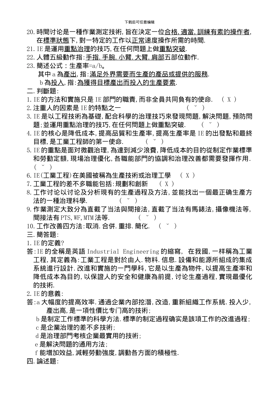 XXX年最新工厂知识大全_第2页