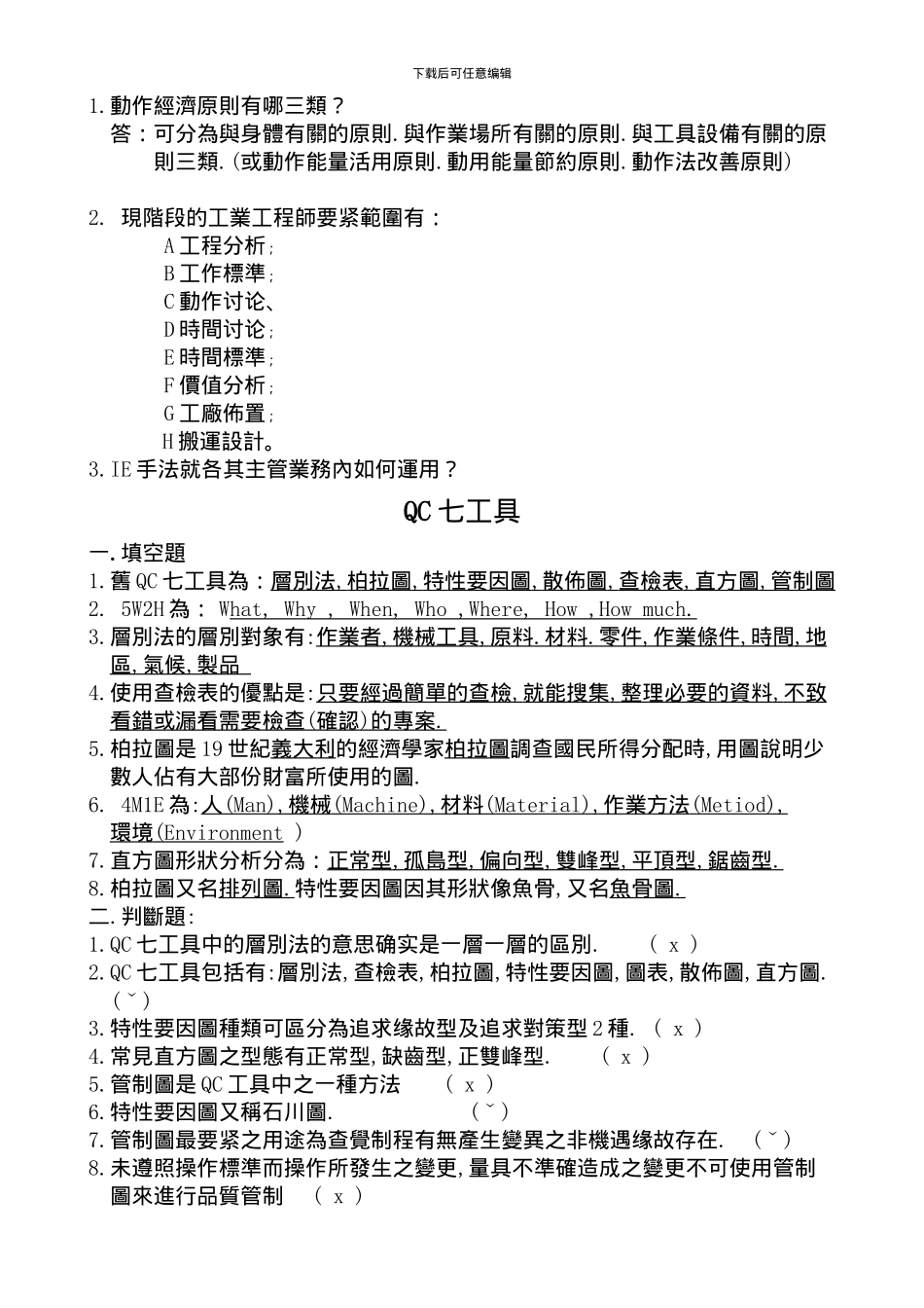 XXX年最新工厂知识大全_第3页