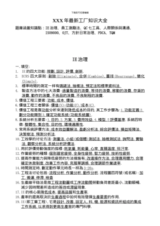 XXX年最新工厂知识大全