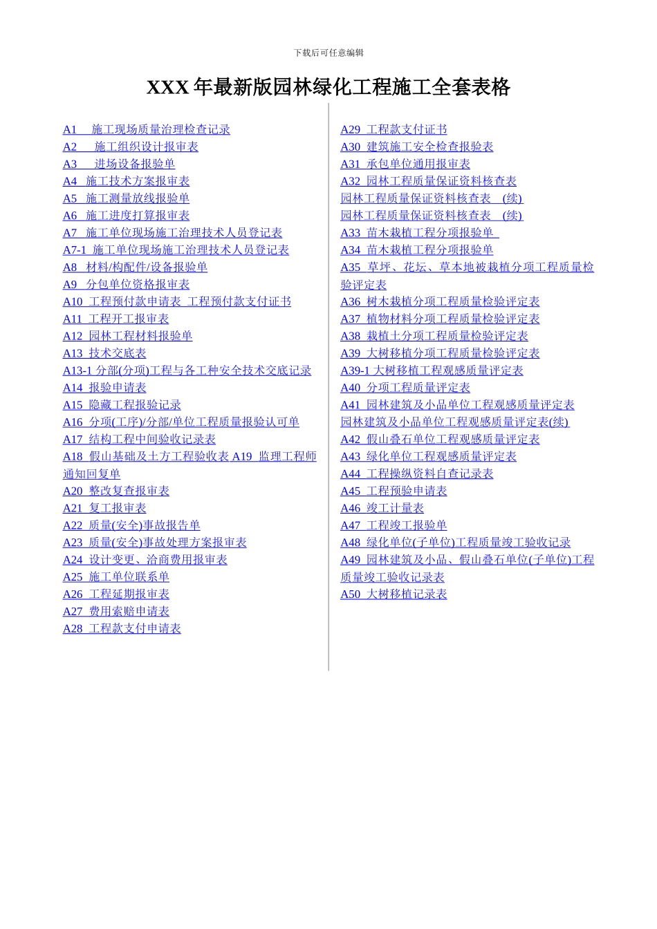 XXX年最新版园林绿化工程施工全套表格_第1页