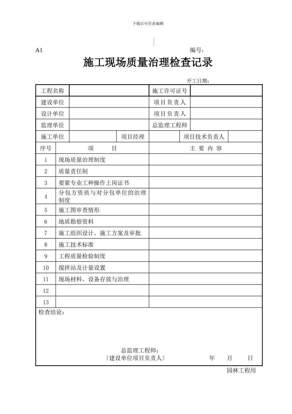 XXX年最新版园林绿化工程施工全套表格_第2页