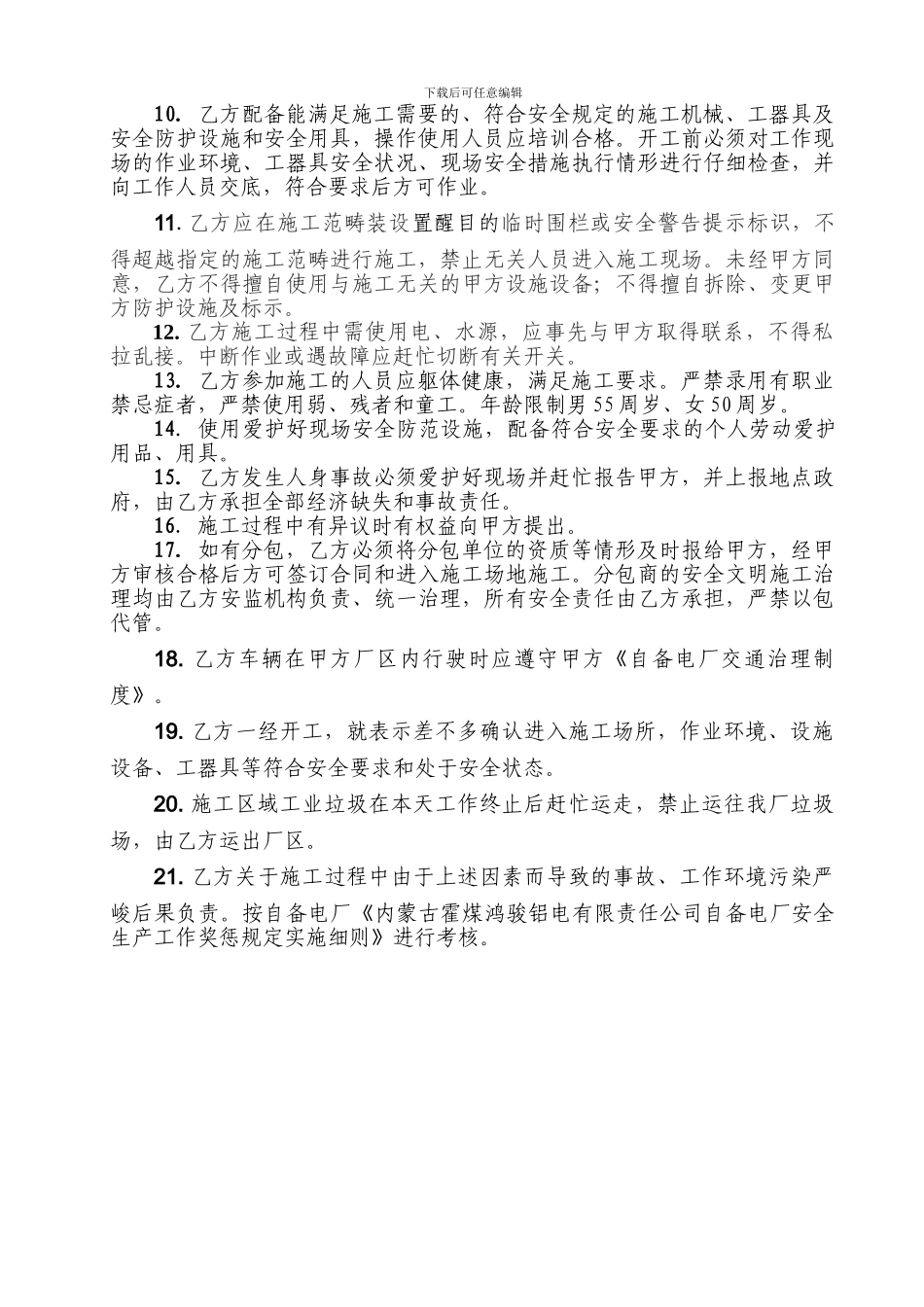 XXX年最新版外包及外委工程安全协议_第2页