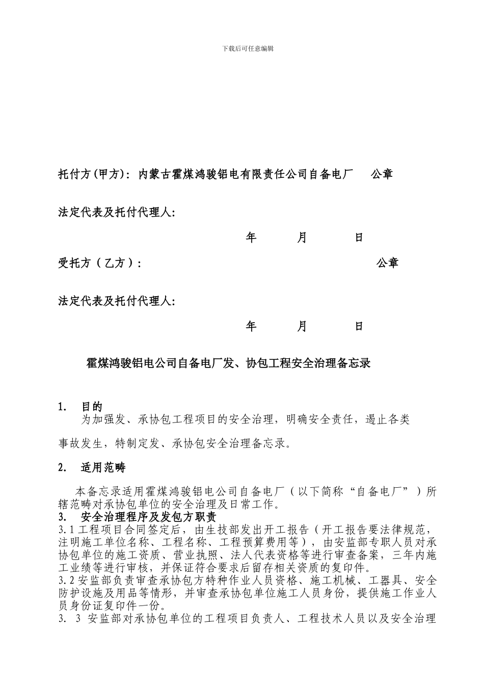 XXX年最新版外包及外委工程安全协议_第3页
