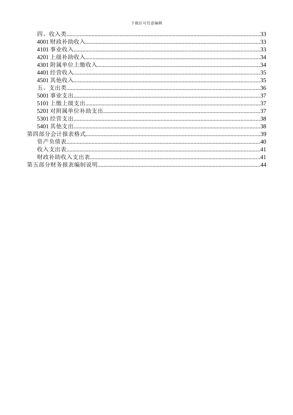 XXX年最新版事业单位会计制度_第2页