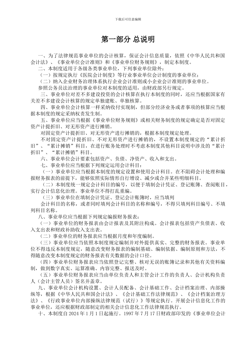 XXX年最新版事业单位会计制度_第3页