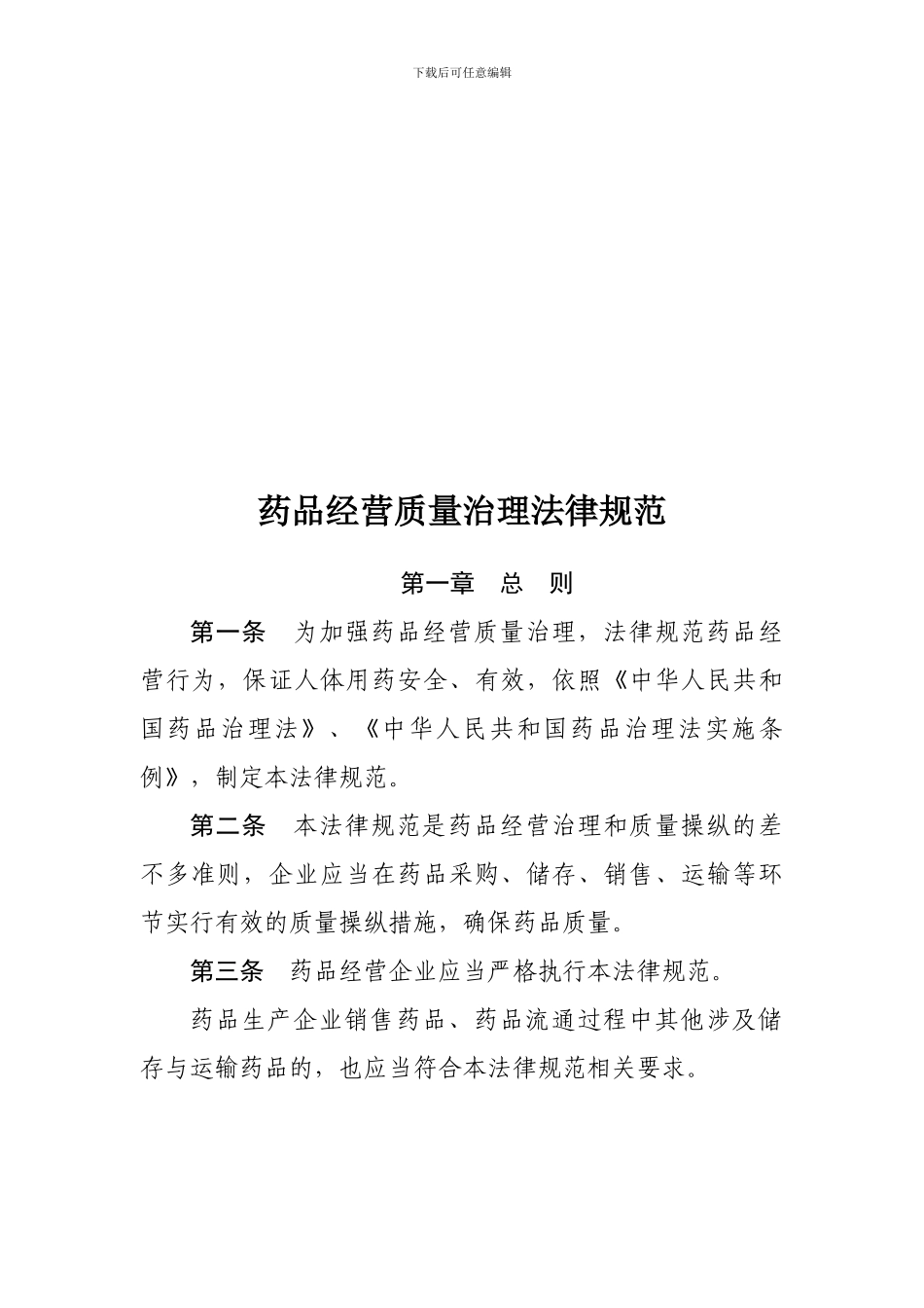 XXX年最新版药品质量管理规范_第2页