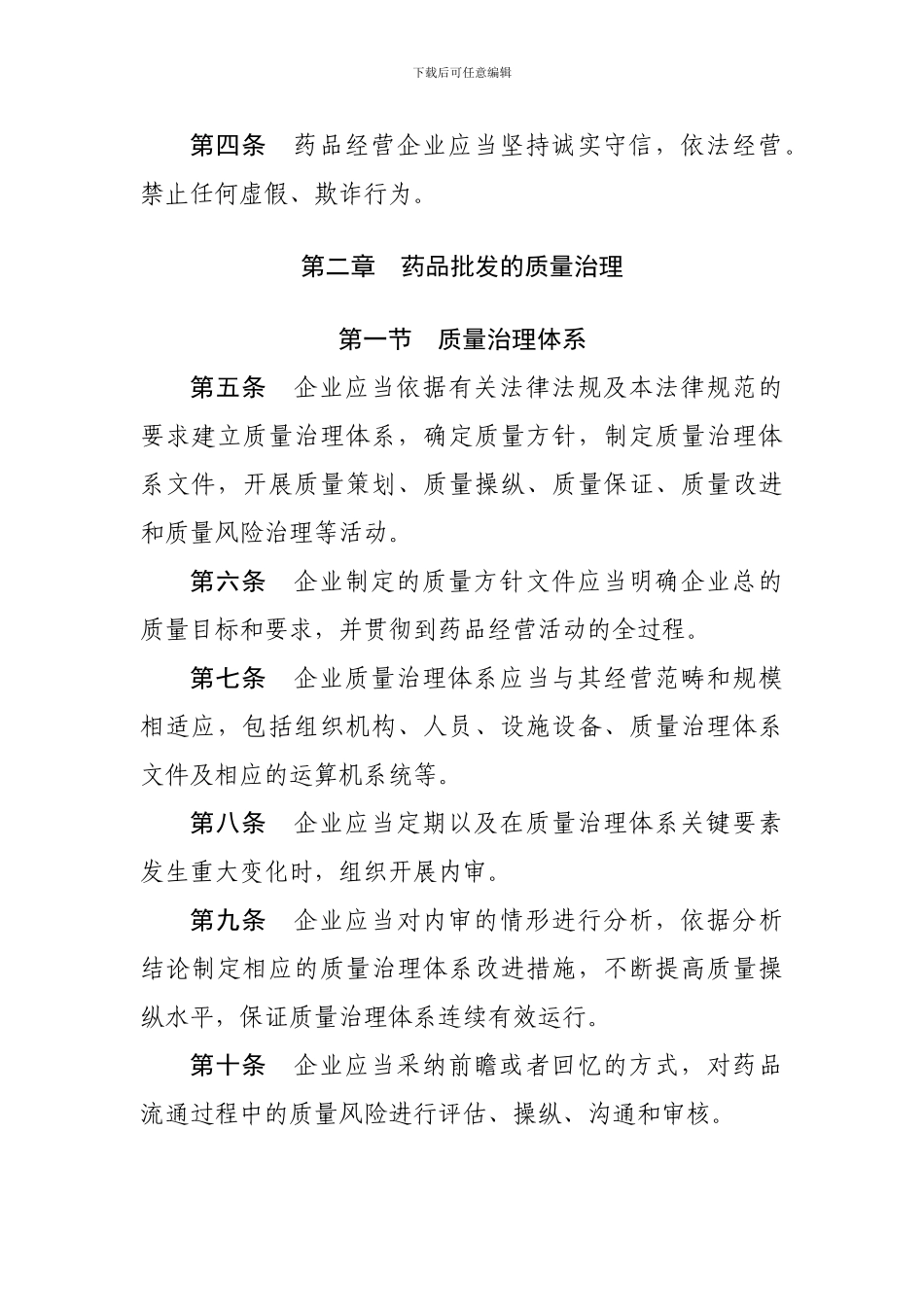 XXX年最新版药品质量管理规范_第3页