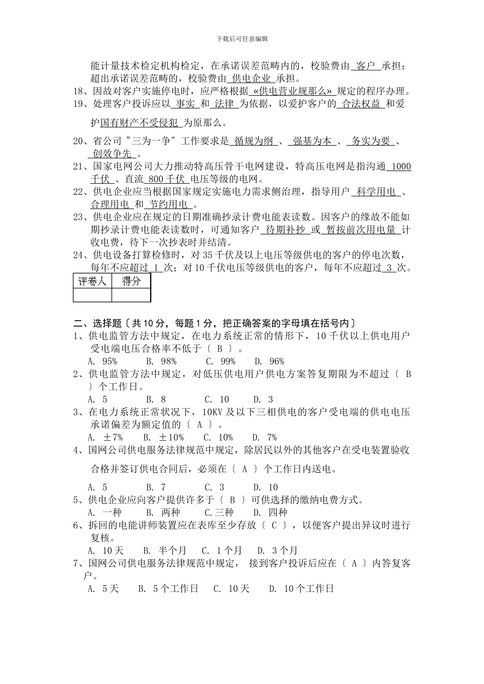 XXX年服务之星服务规范类试卷_第2页