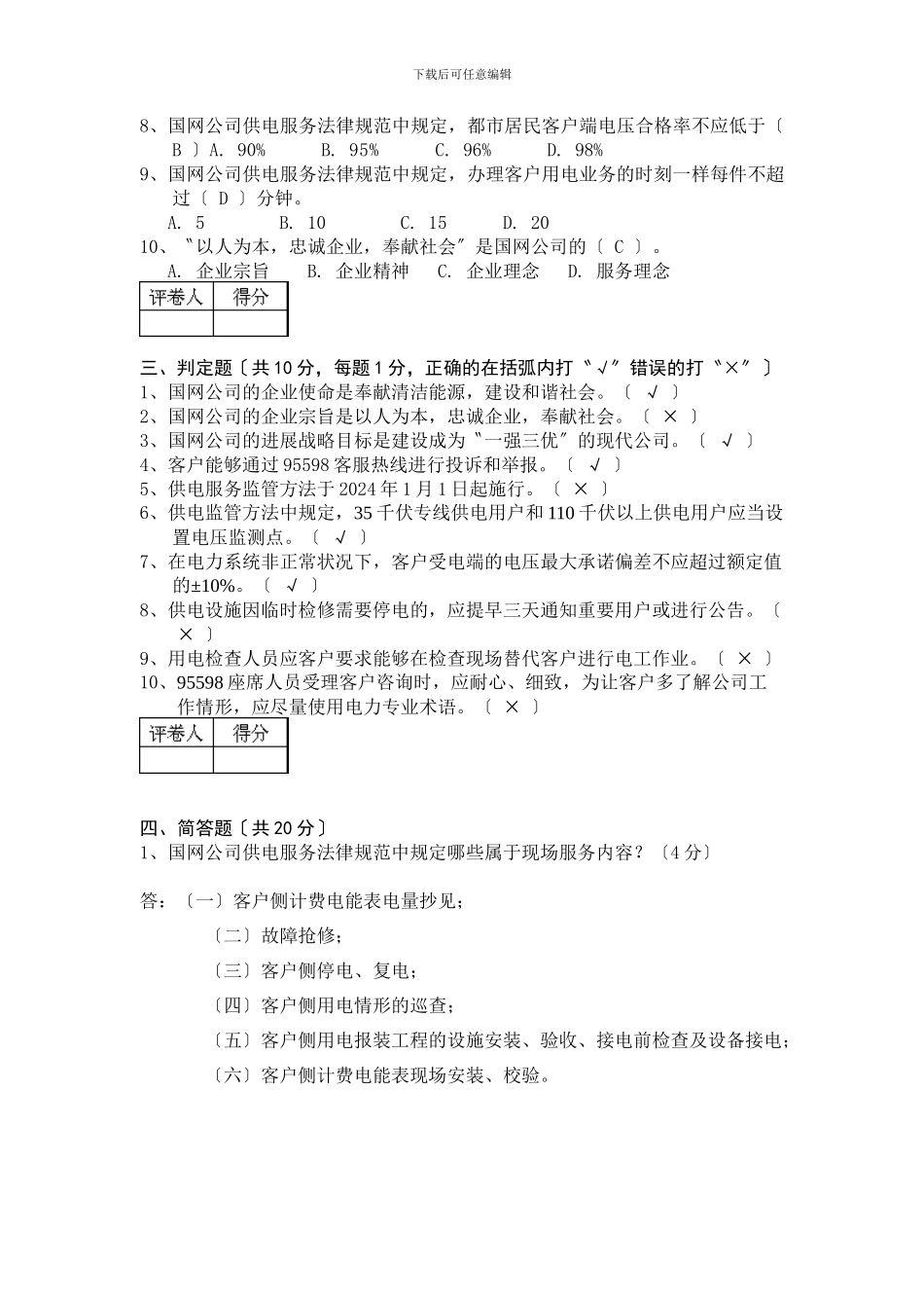 XXX年服务之星服务规范类试卷_第3页