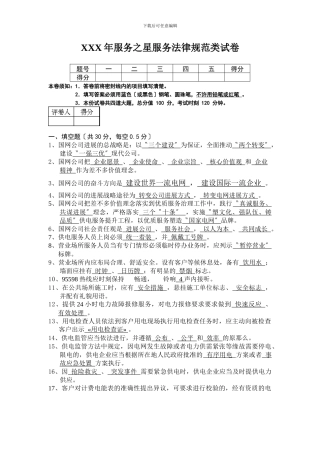 XXX年服务之星服务规范类试卷