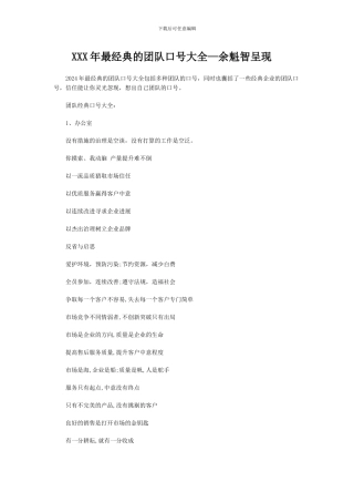 XXX年最经典的团队口号大全—余魁智呈现