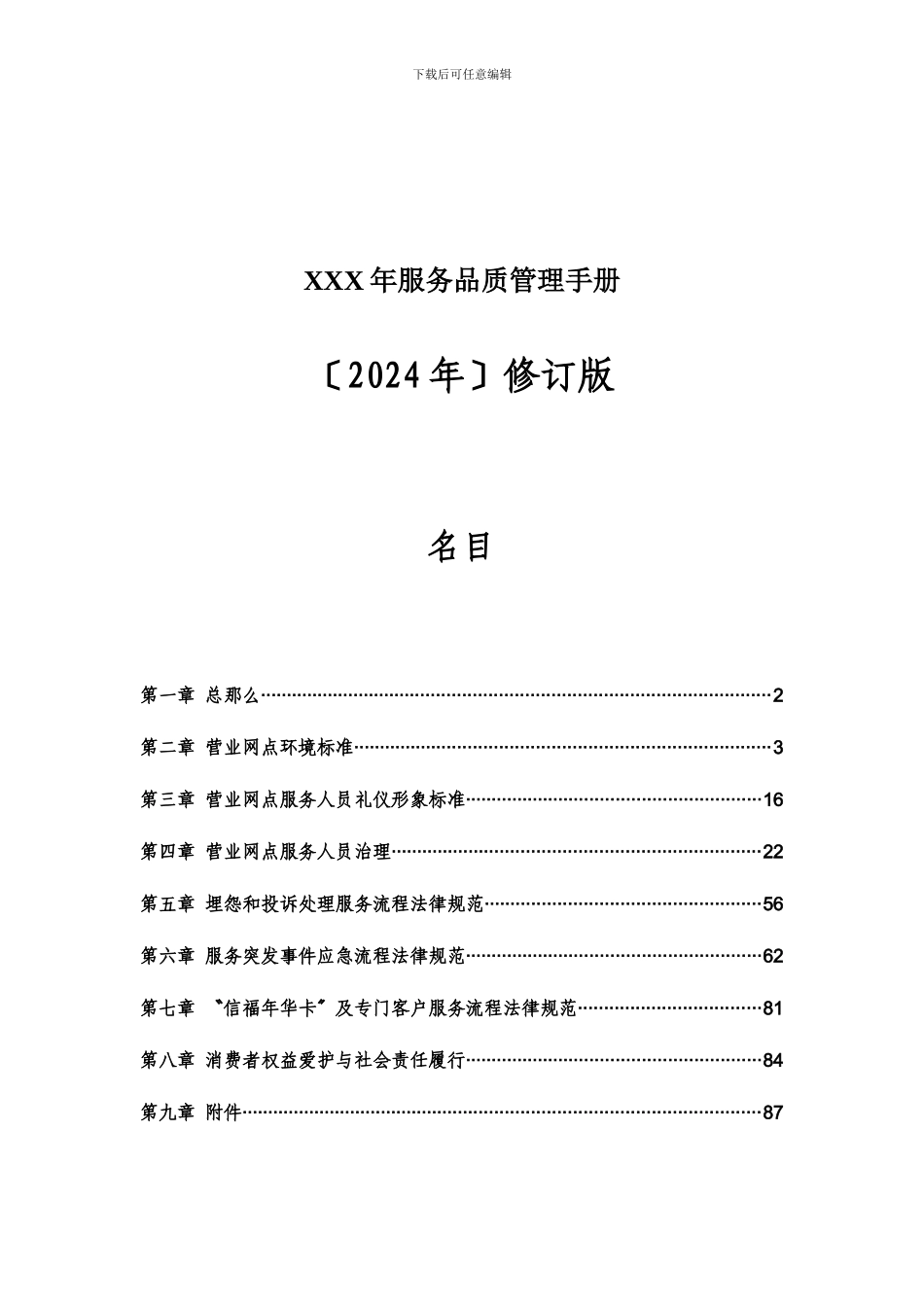 XXX年服务品质管理手册_第1页