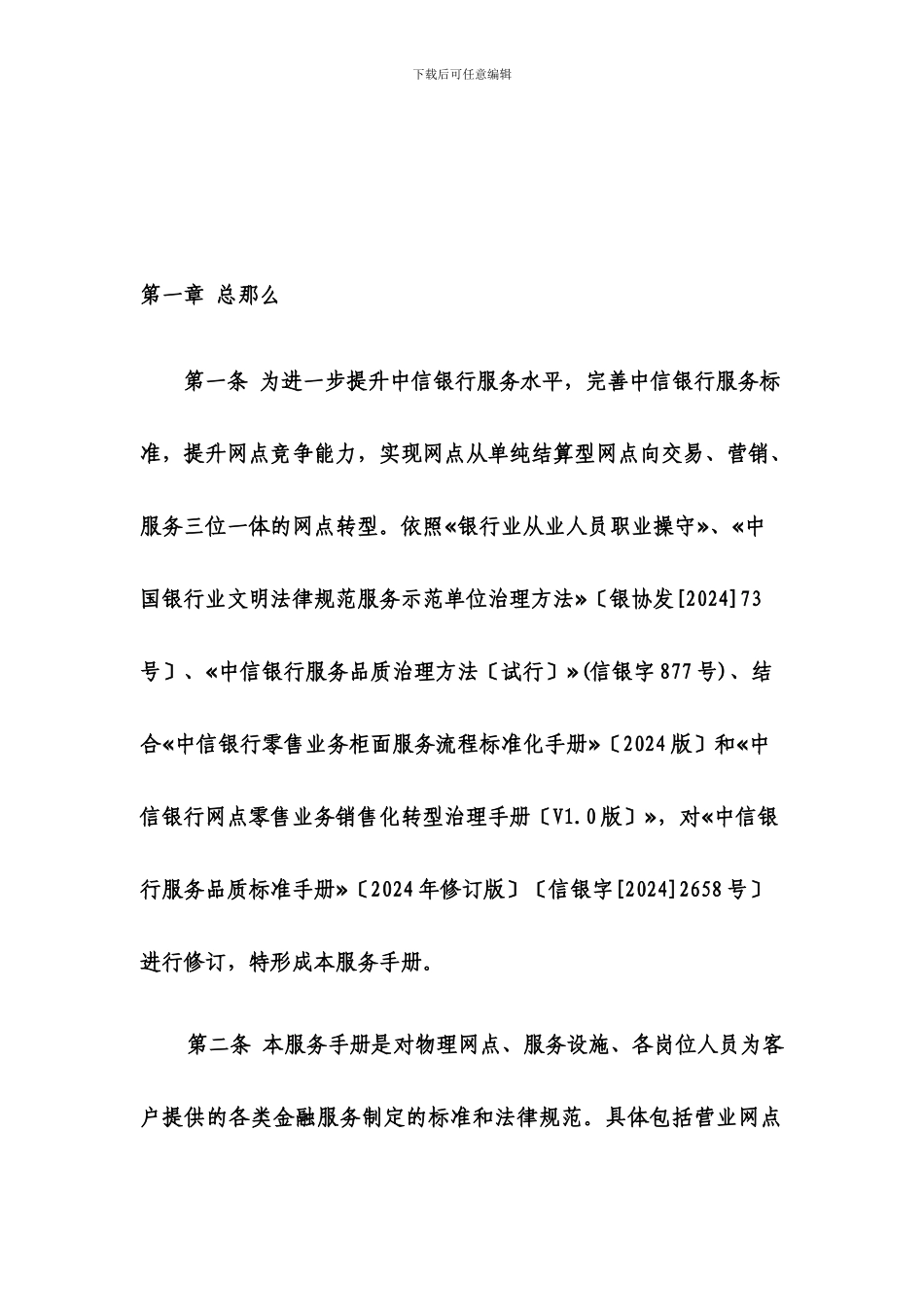 XXX年服务品质管理手册_第2页