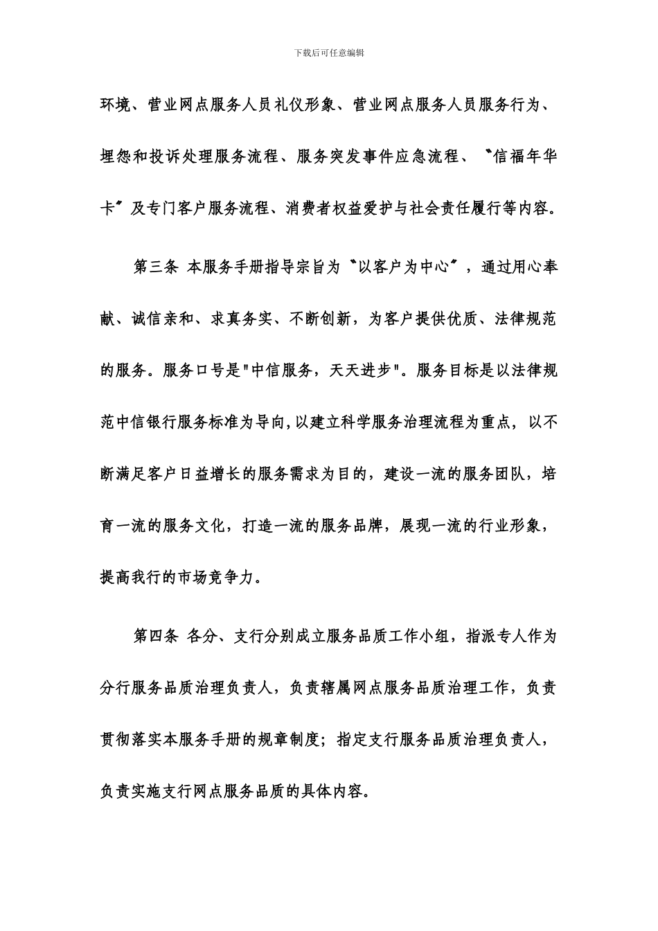 XXX年服务品质管理手册_第3页