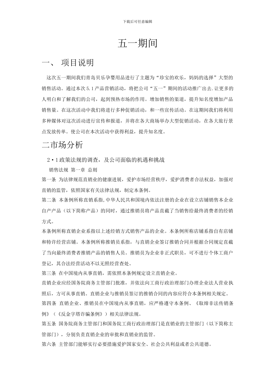 XXX年期间产品营销策划案_第2页