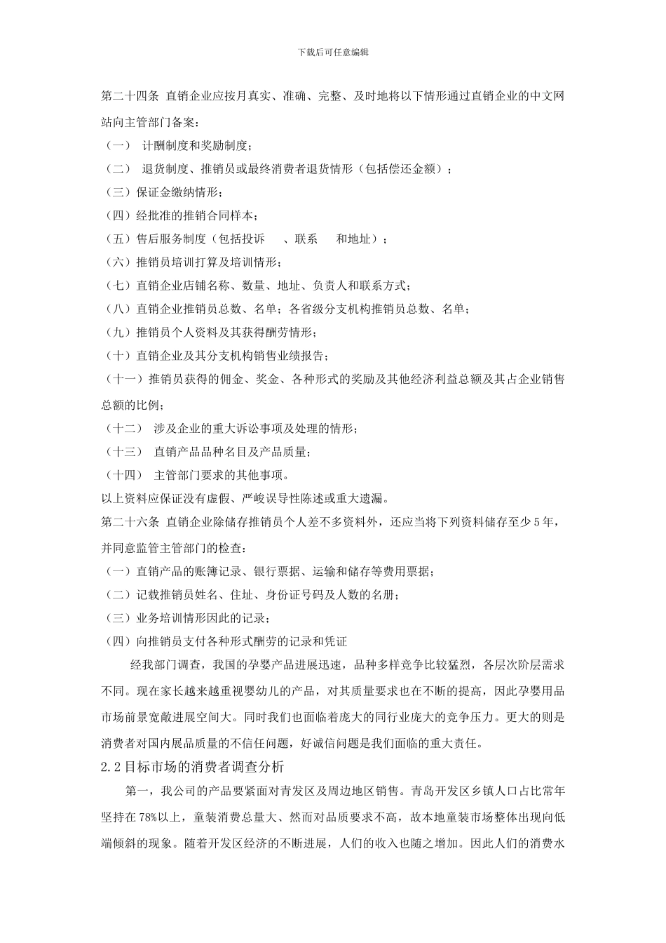 XXX年期间产品营销策划案_第3页