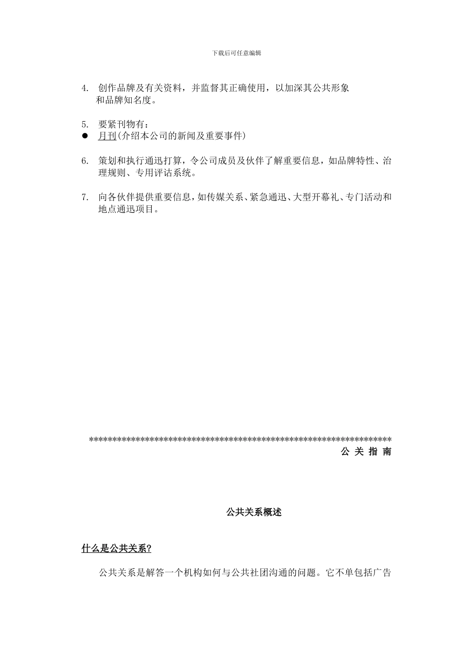 XXX年格兰德假日酒店公关手册_第3页