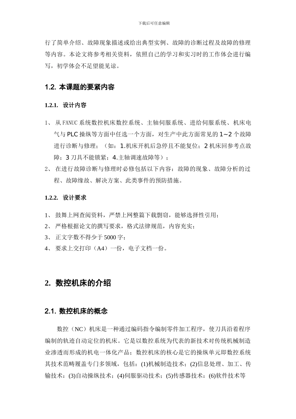 XXX年毕业论文华中数控故障诊断与维护_第2页