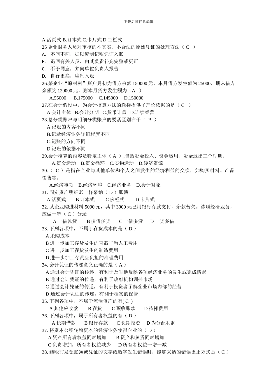 XXX年浙江省会计从业资格考试会计基础模拟一答案_第3页