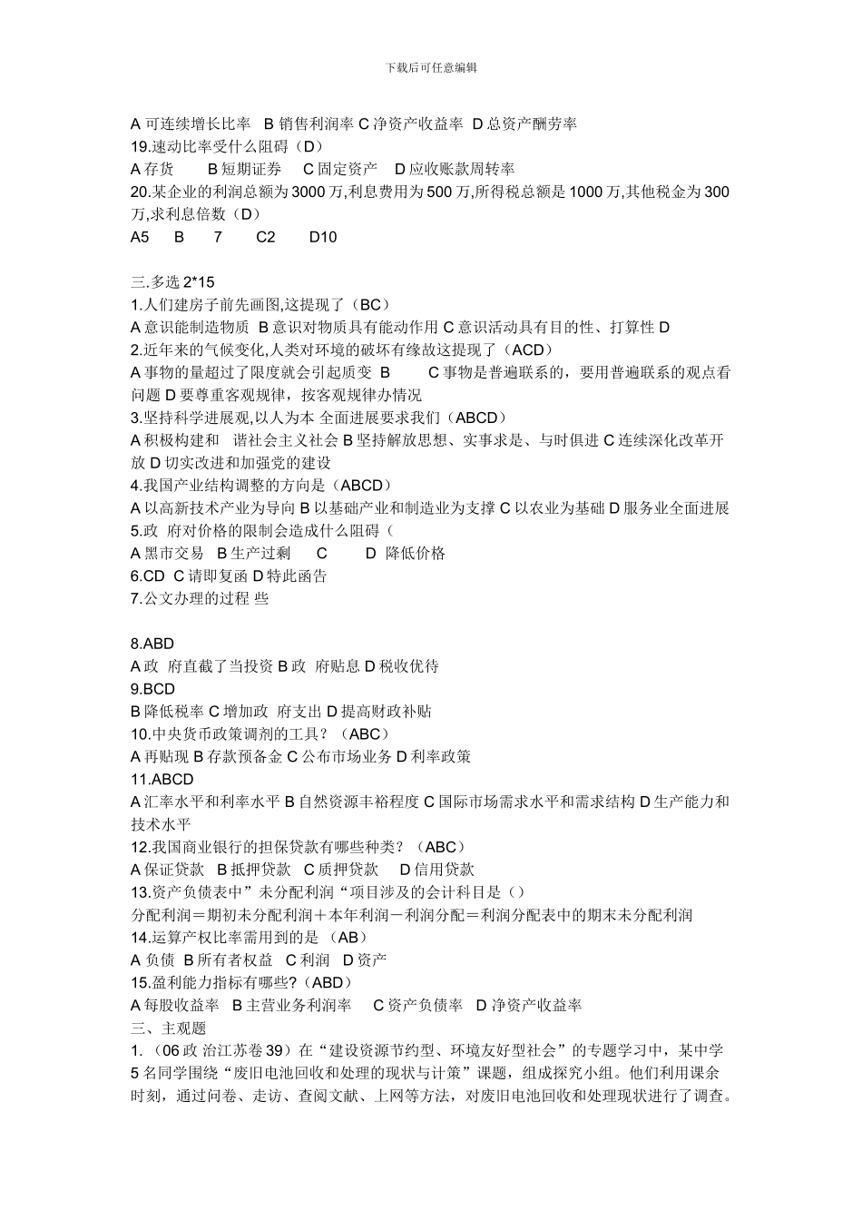 XXX年湖南农村信用社题_第2页