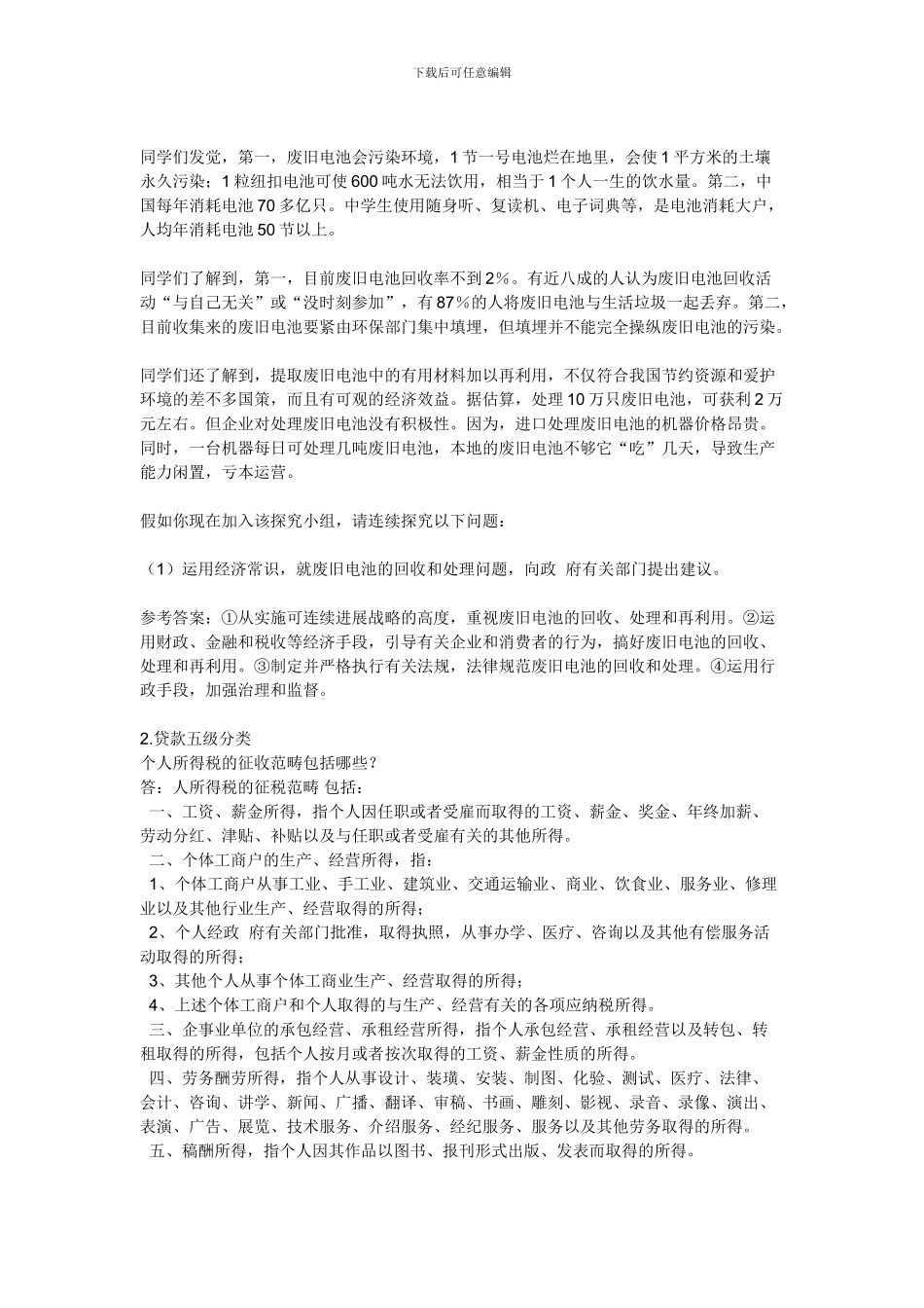 XXX年湖南农村信用社题_第3页