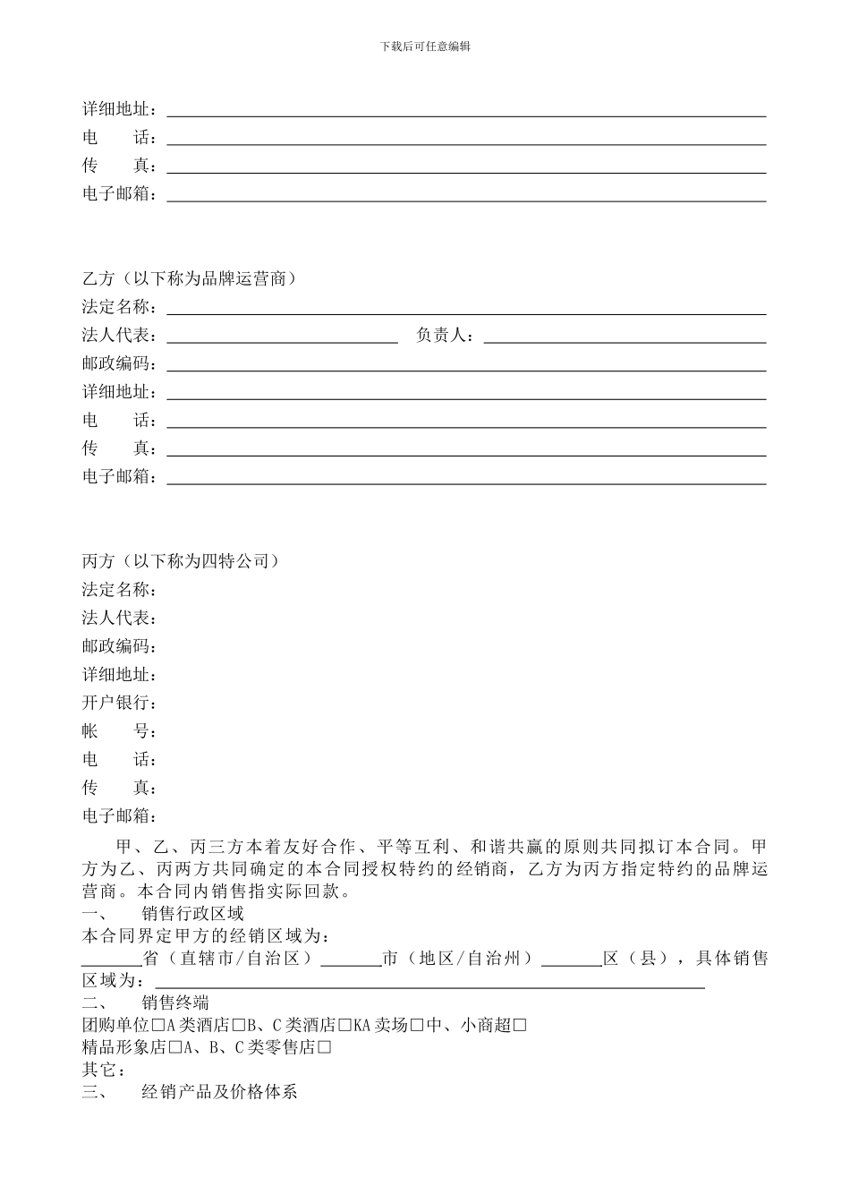 XXX年特约经销商合同_第2页