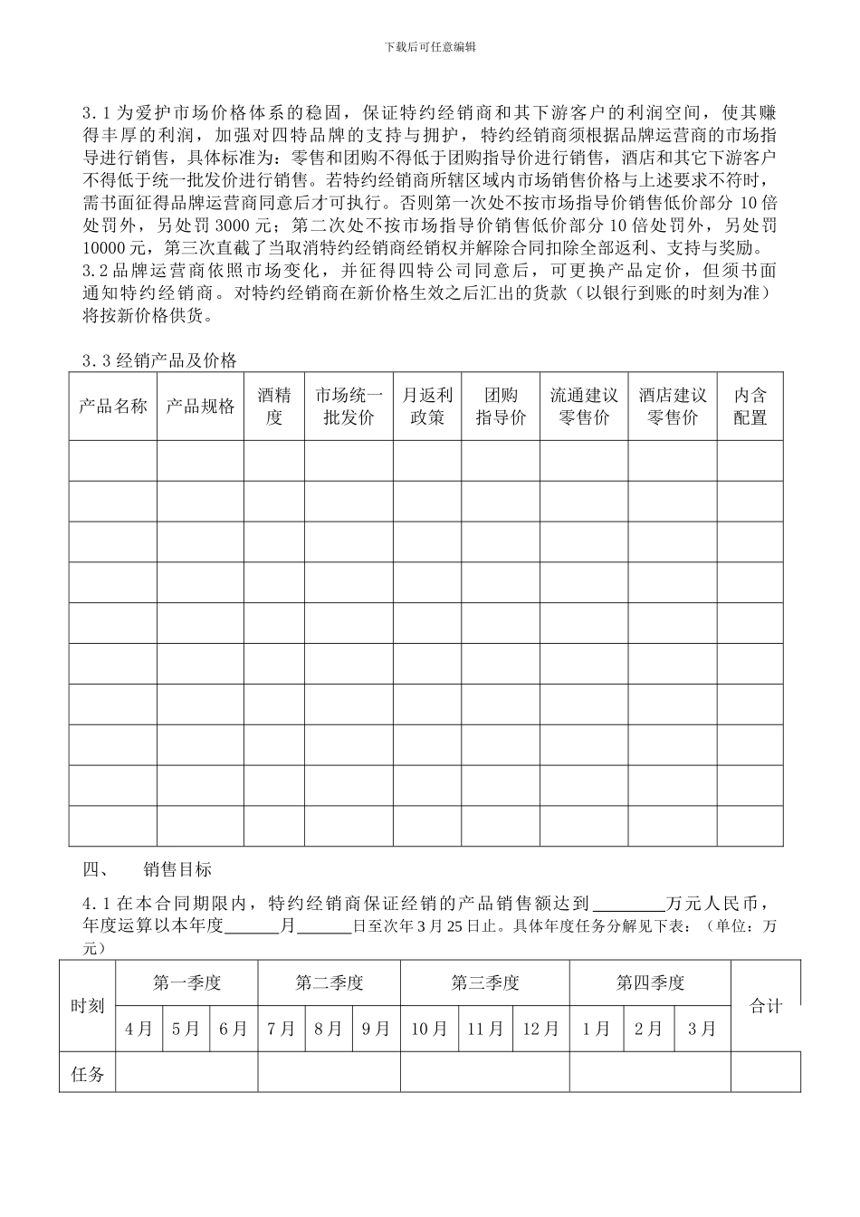 XXX年特约经销商合同_第3页