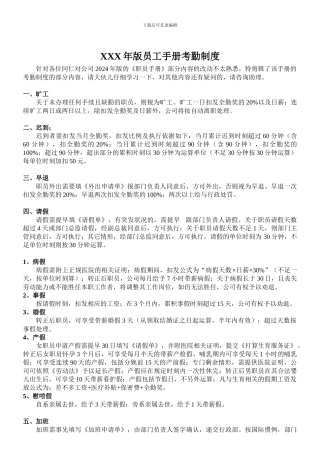 XXX年版员工手册考勤制度