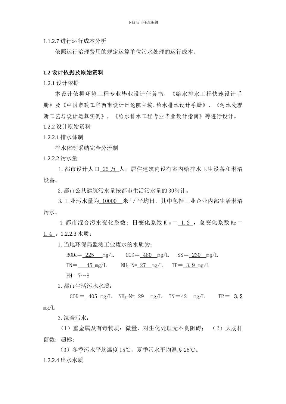 XXX年环境工程毕业设计说明书_第2页