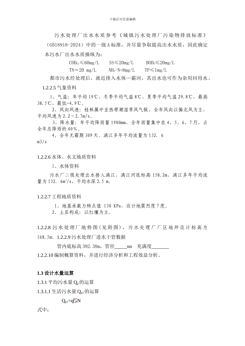 XXX年环境工程毕业设计说明书_第3页