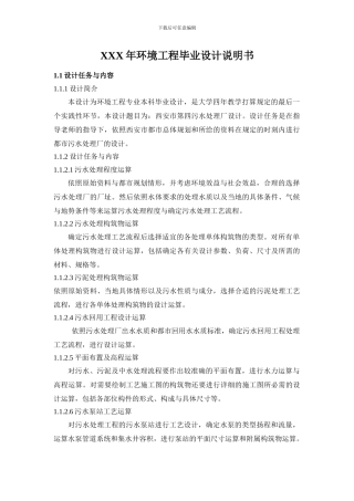 XXX年环境工程毕业设计说明书