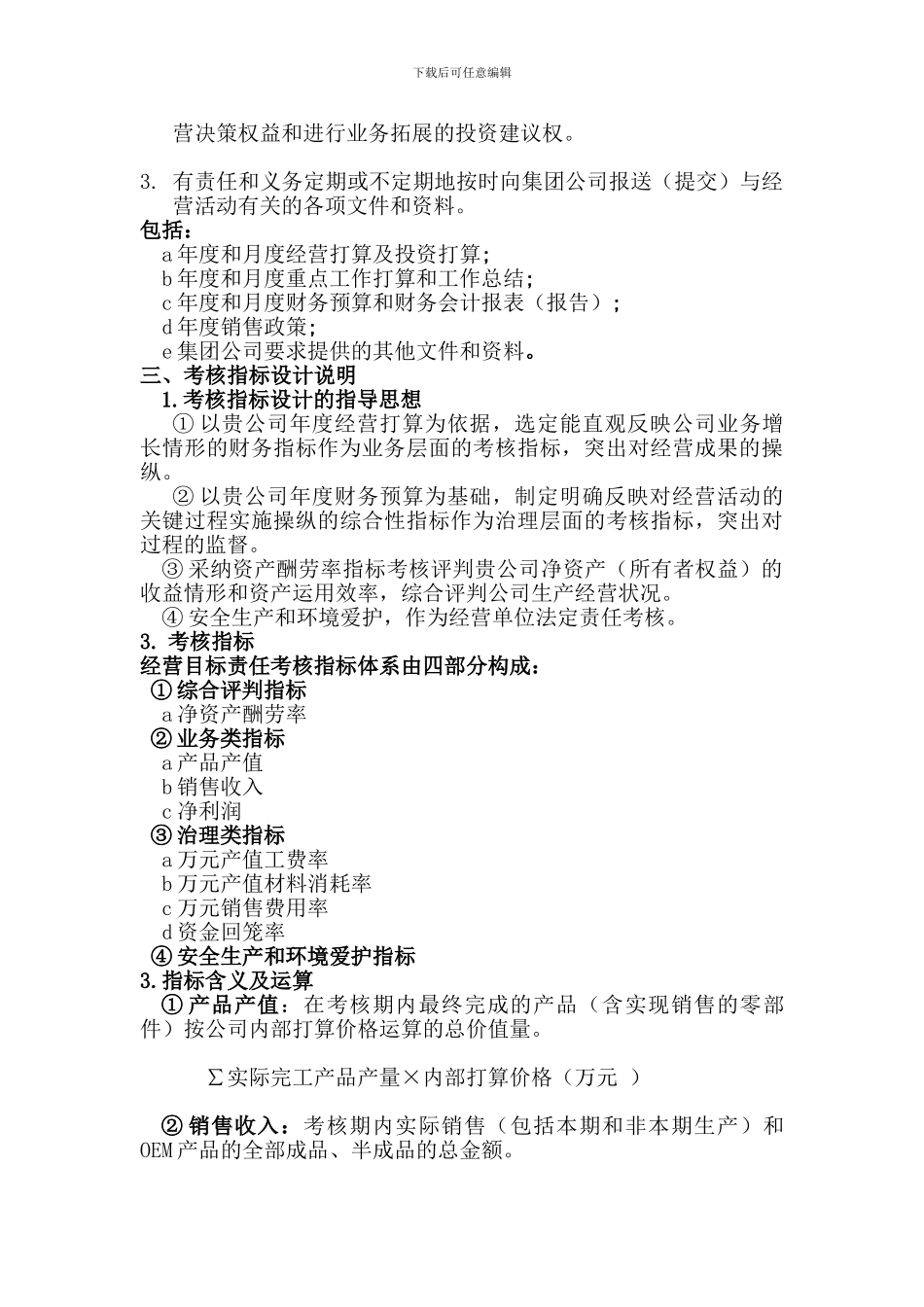 XXX年经济责任制考核_第2页