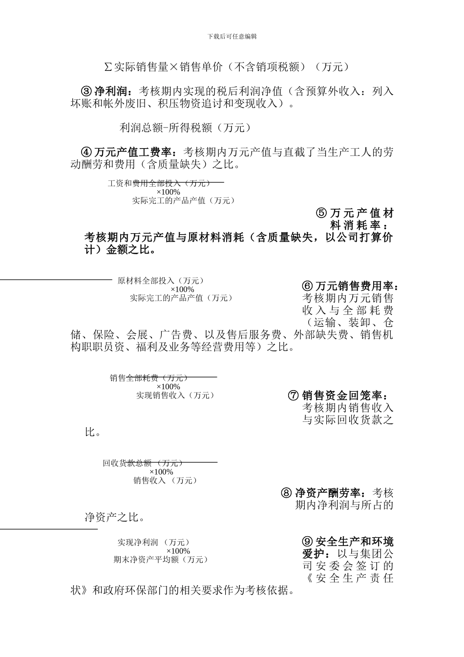 XXX年经济责任制考核_第3页