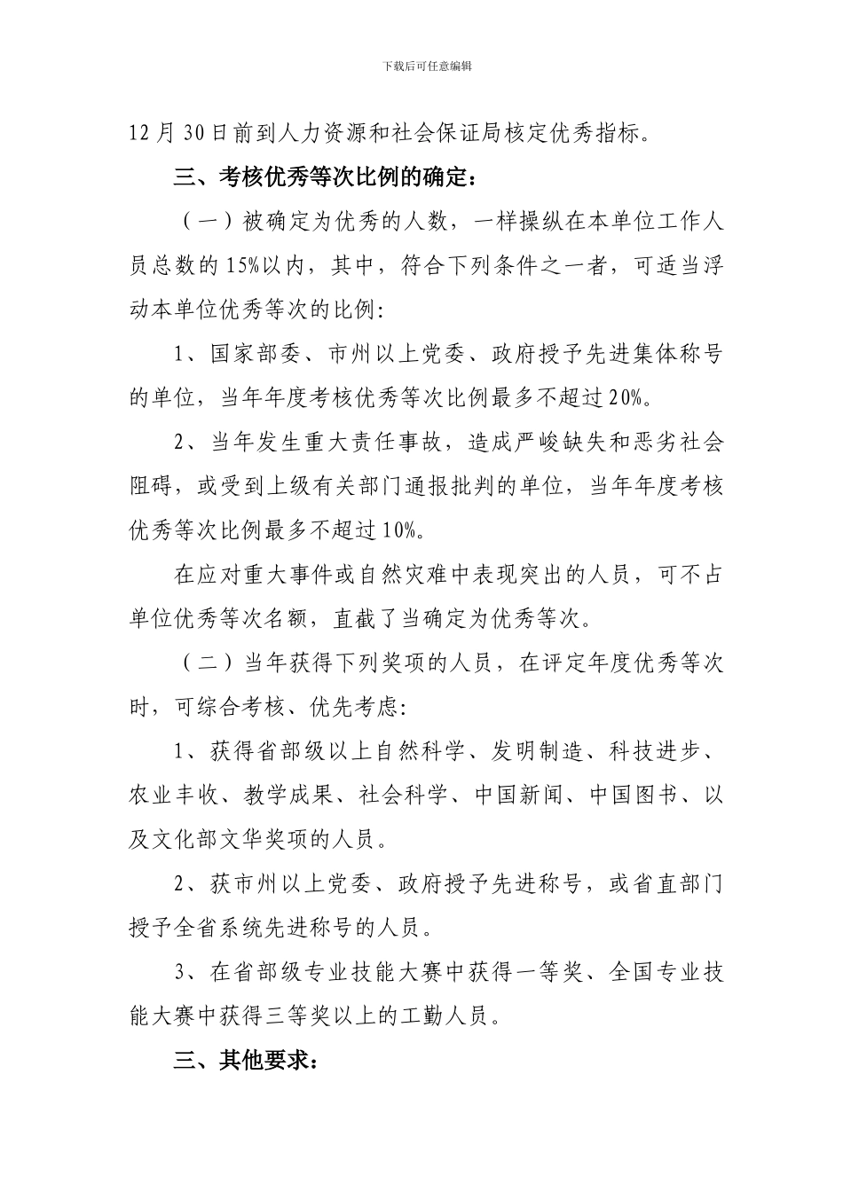 XXX年考核下发文件_第2页