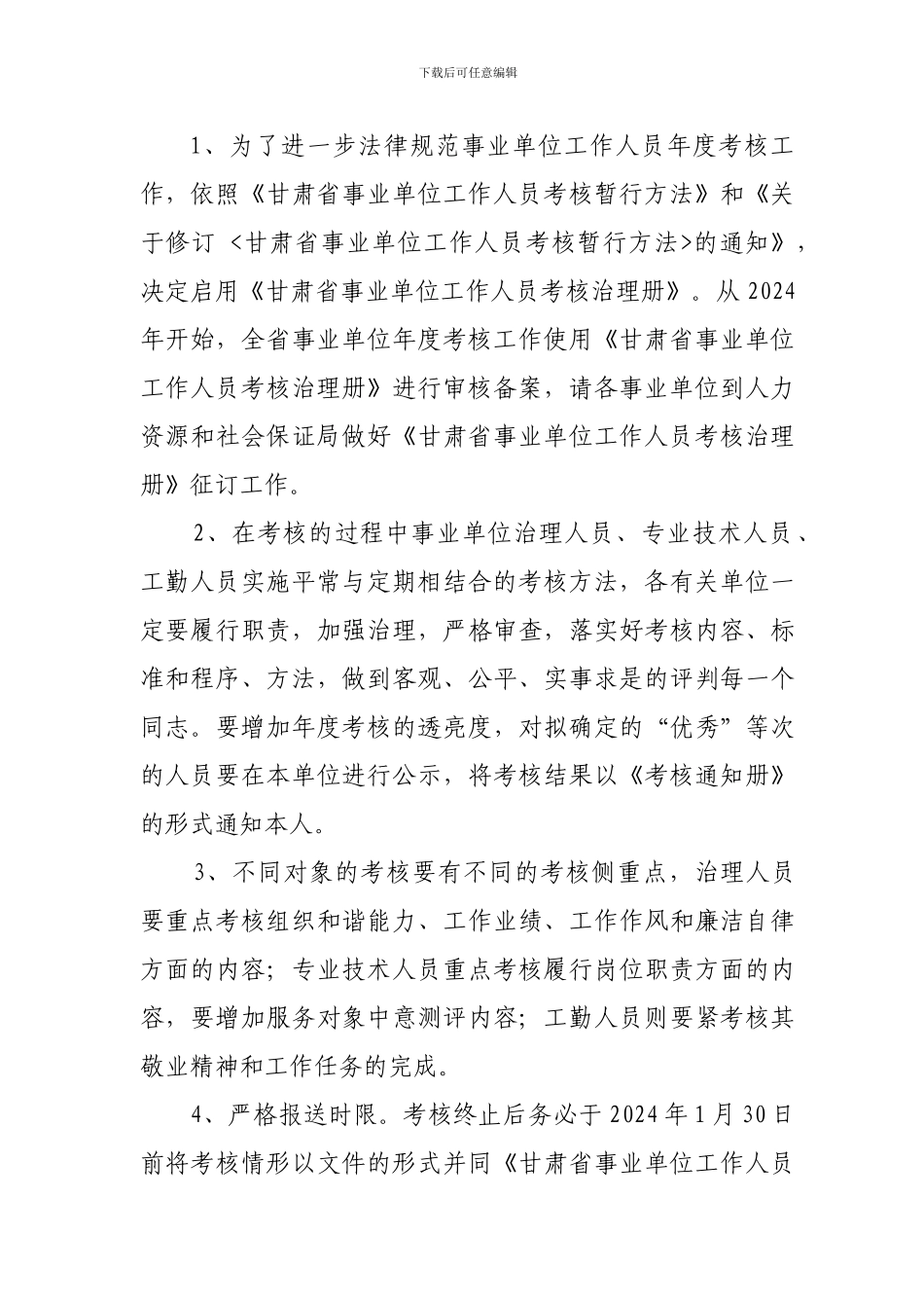 XXX年考核下发文件_第3页