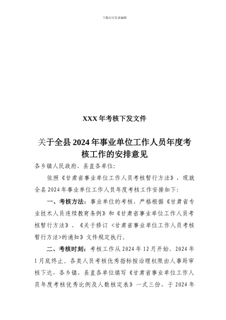 XXX年考核下发文件