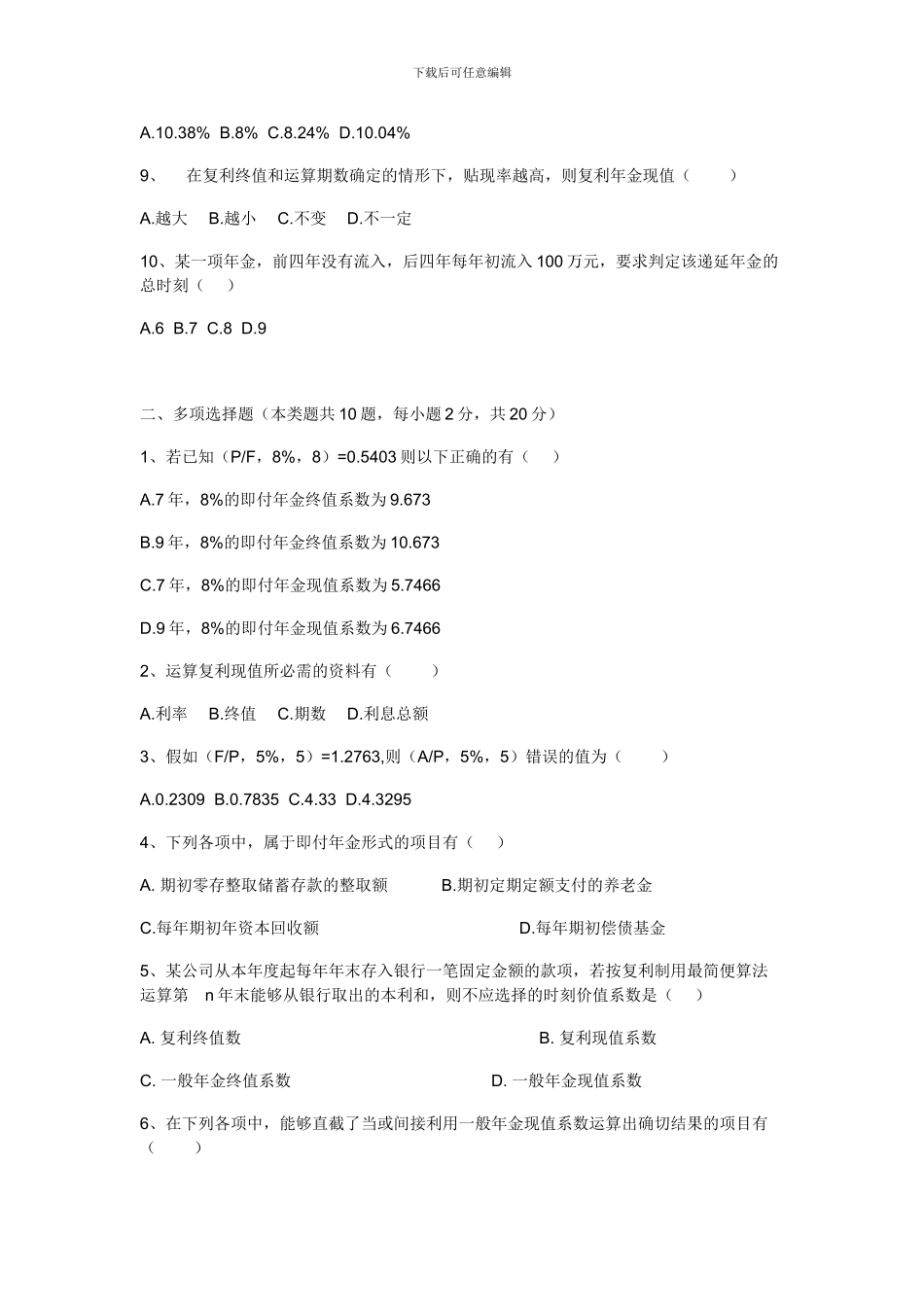 XXX年财务管理模拟试卷_第2页