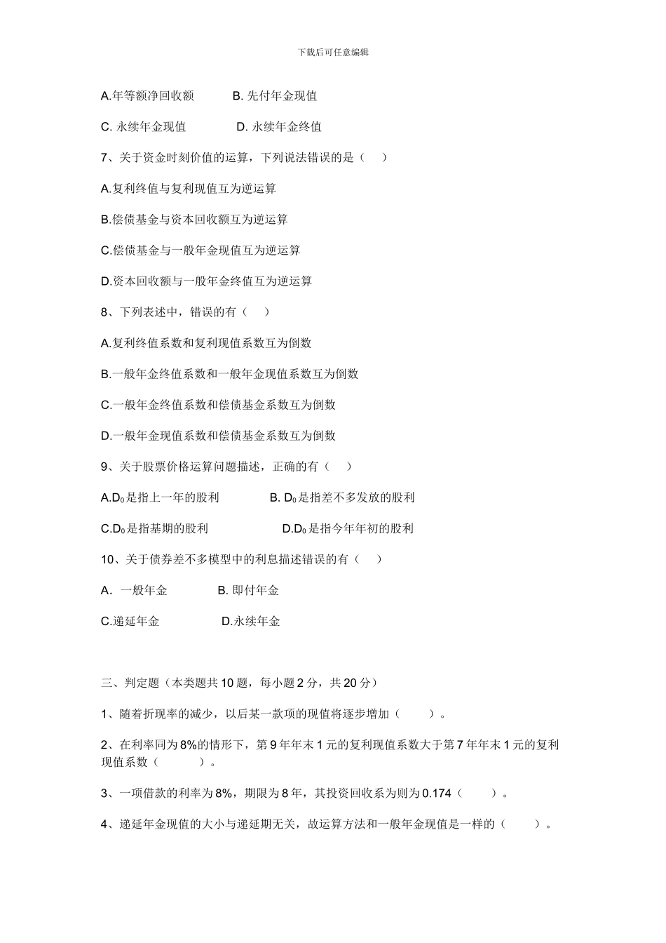 XXX年财务管理模拟试卷_第3页