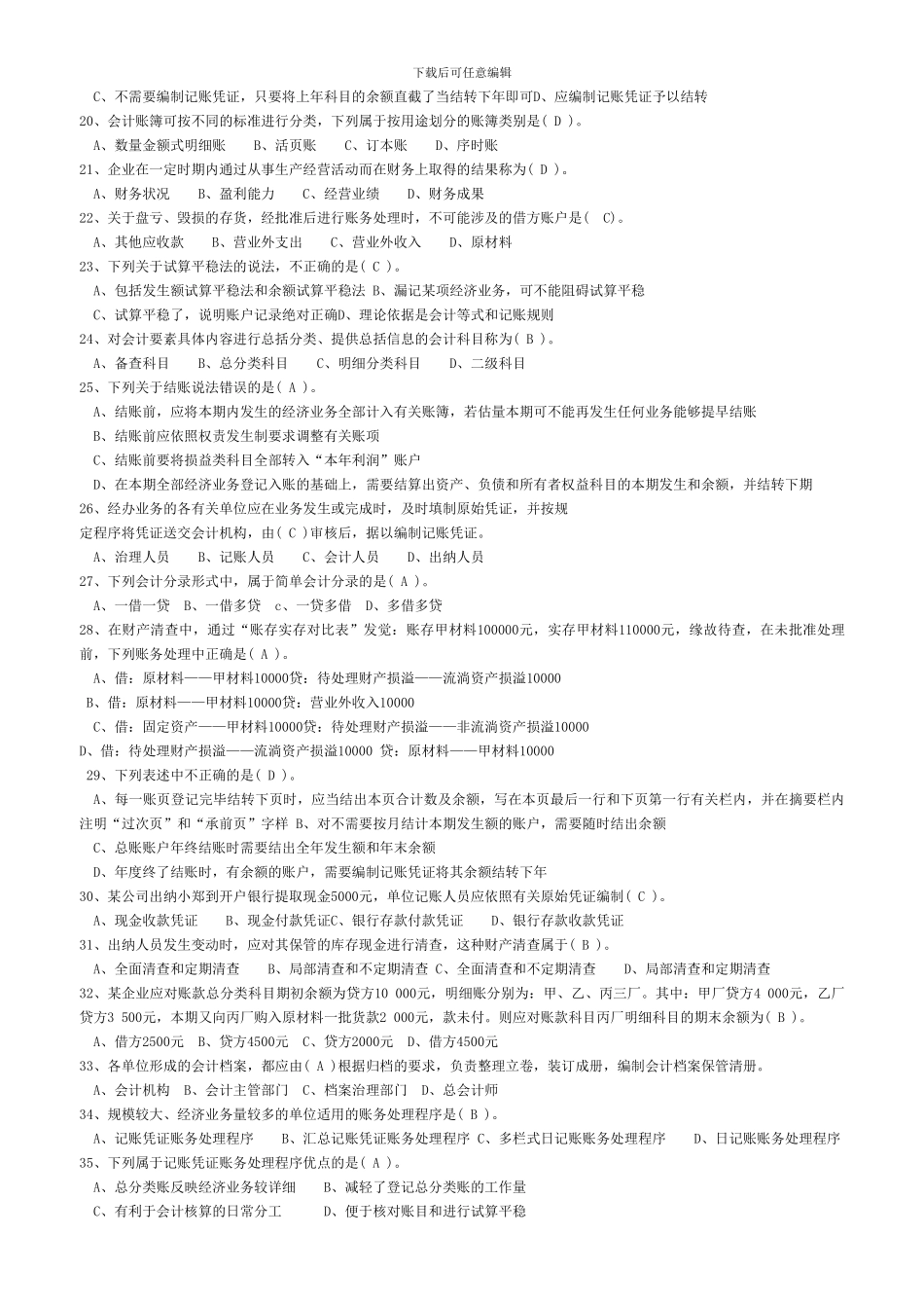 XXX年辽宁省最新会计从业资格考试会计基础题库_第2页