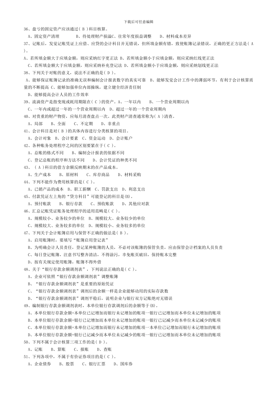 XXX年辽宁省最新会计从业资格考试会计基础题库_第3页