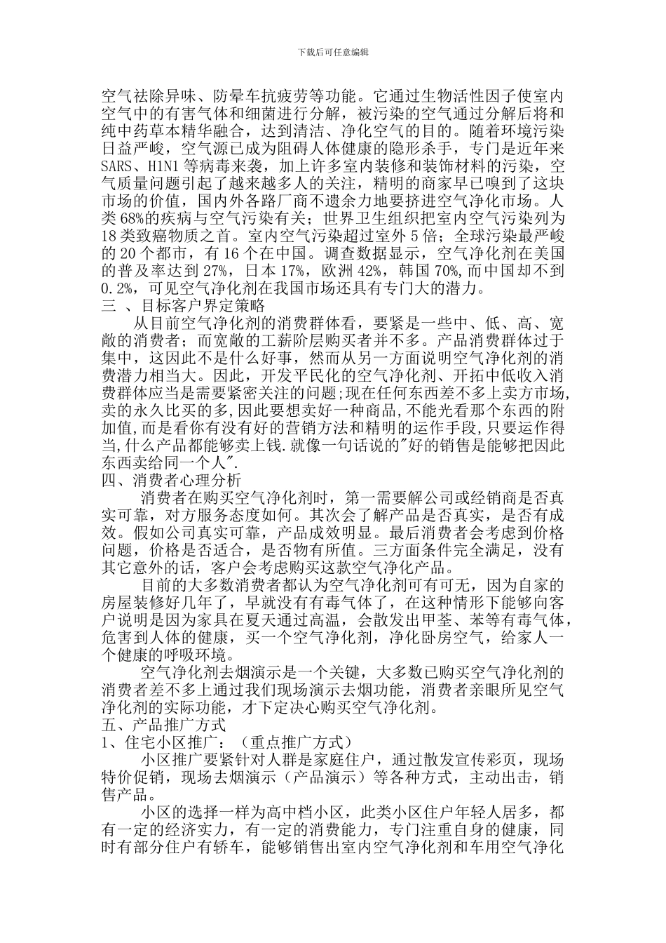 XXX年重磅上市营销方案_第2页