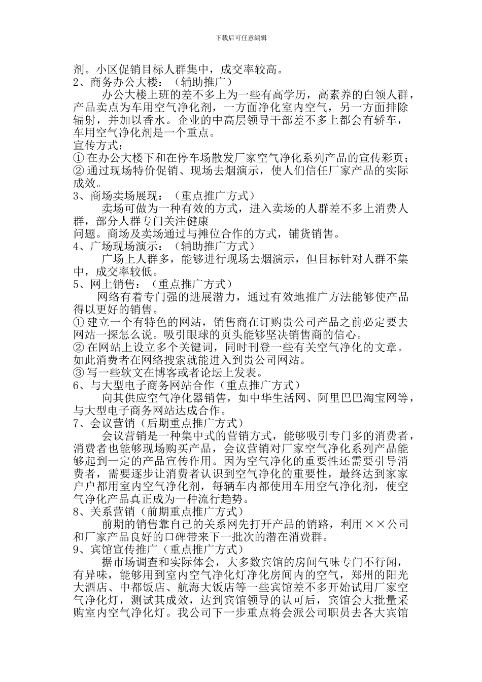 XXX年重磅上市营销方案_第3页