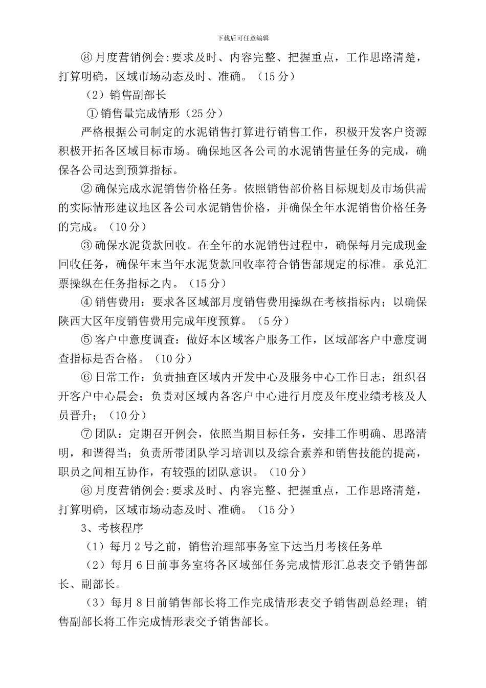 XXX年销售部考核方案1130_第3页