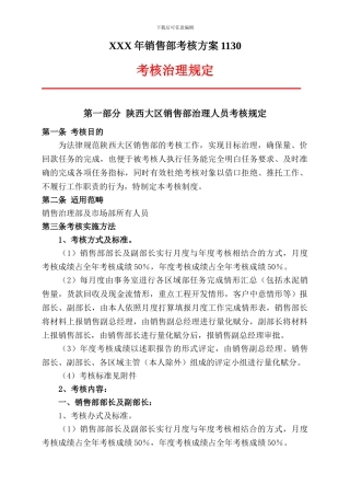 XXX年销售部考核方案1130
